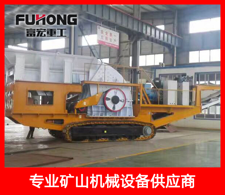 履帶式移動破碎機